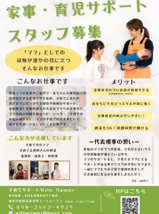 With Mammy - 神奈川県厚木市｜産前から産後まで切れ目のない細やかな